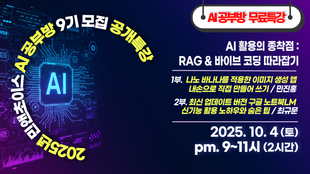 민앤초이스_AI공부방_9기모집공개특강_공지배너