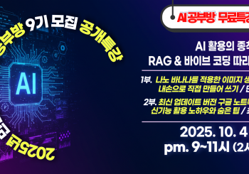 민앤초이스_AI공부방_9기모집공개특강_공지배너